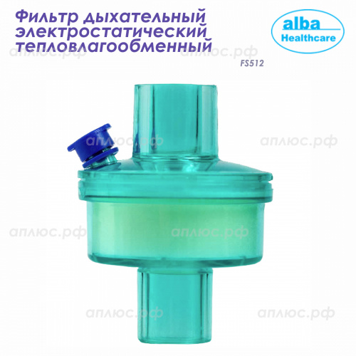 FS512 Фильтр дыхательный электростатический тепловлагообменный, 100 шт./ кор.